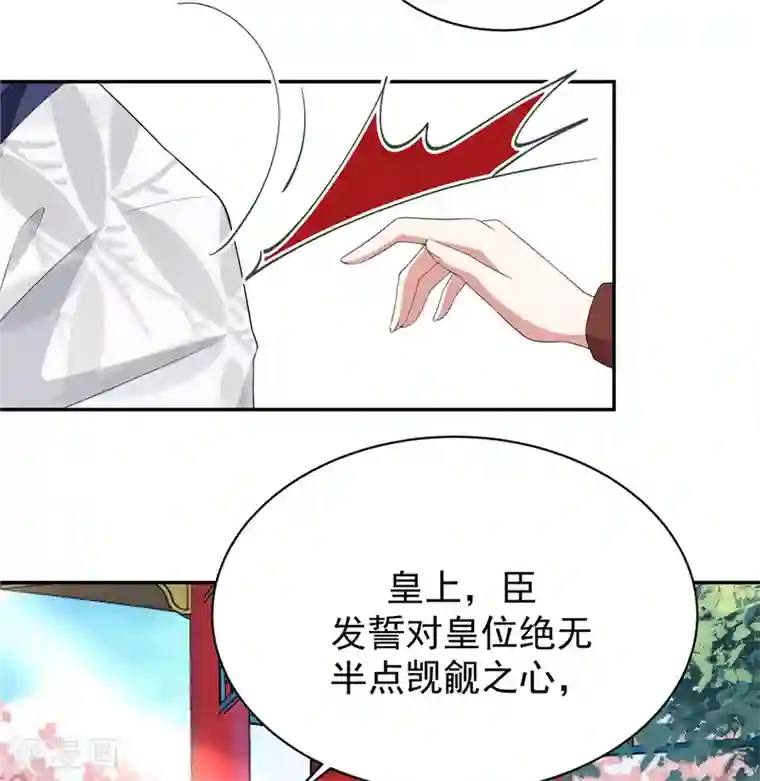 报告！帝君你有毒！第11话 搜罗美人的人才