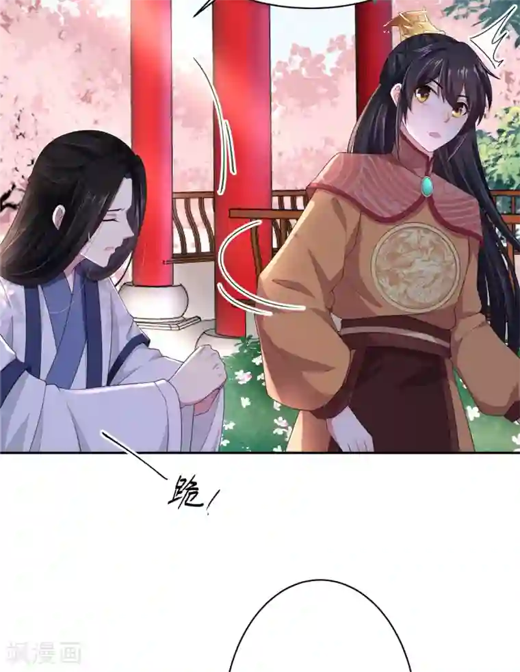 报告！帝君你有毒！第11话 搜罗美人的人才