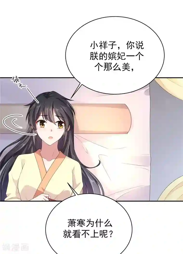 报告！帝君你有毒！第12话 给将军选媳妇