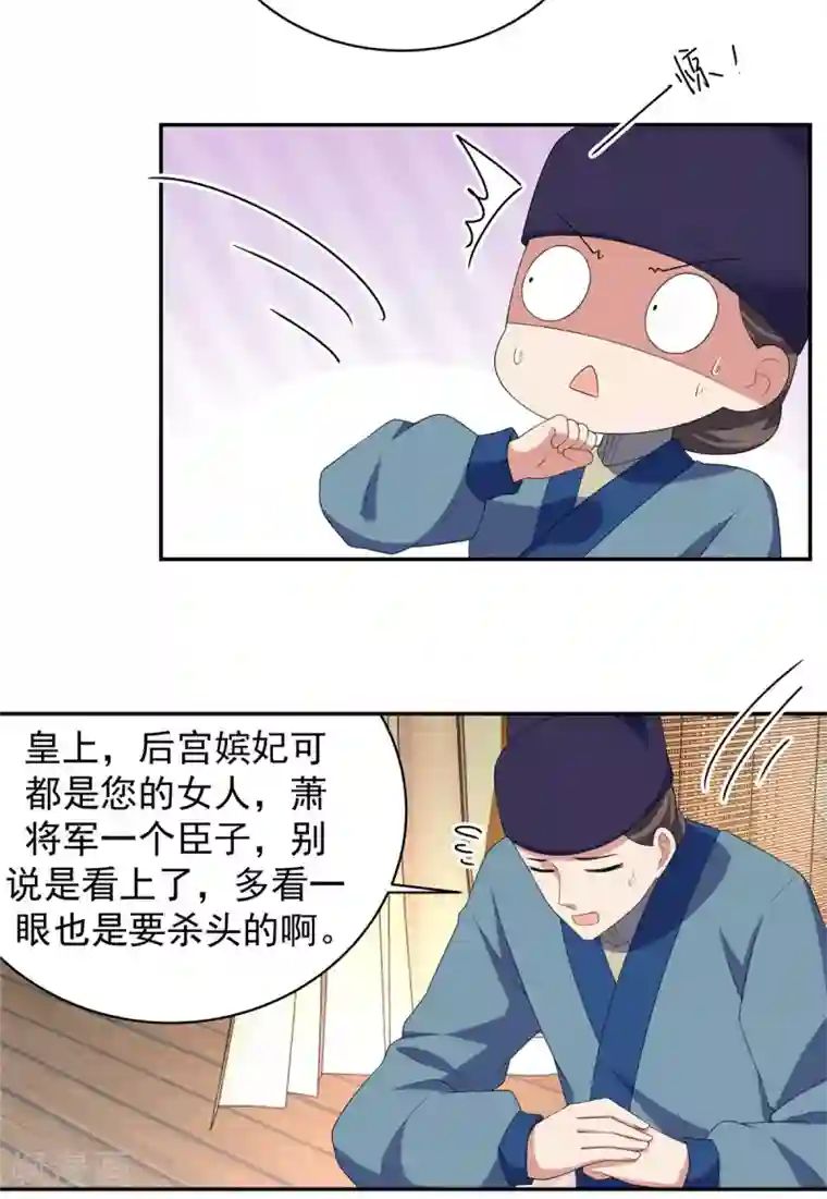 报告！帝君你有毒！第12话 给将军选媳妇