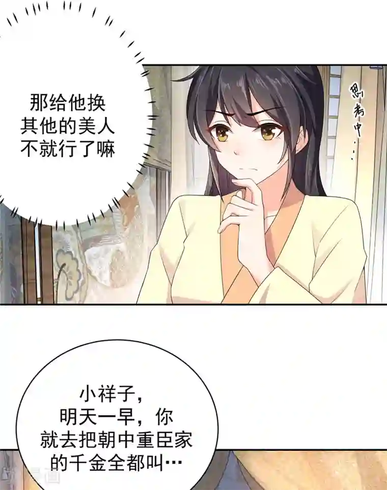 报告！帝君你有毒！第12话 给将军选媳妇