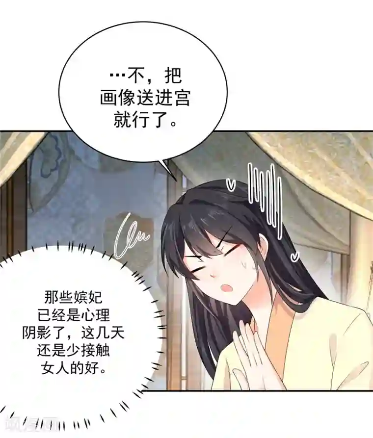 报告！帝君你有毒！第12话 给将军选媳妇