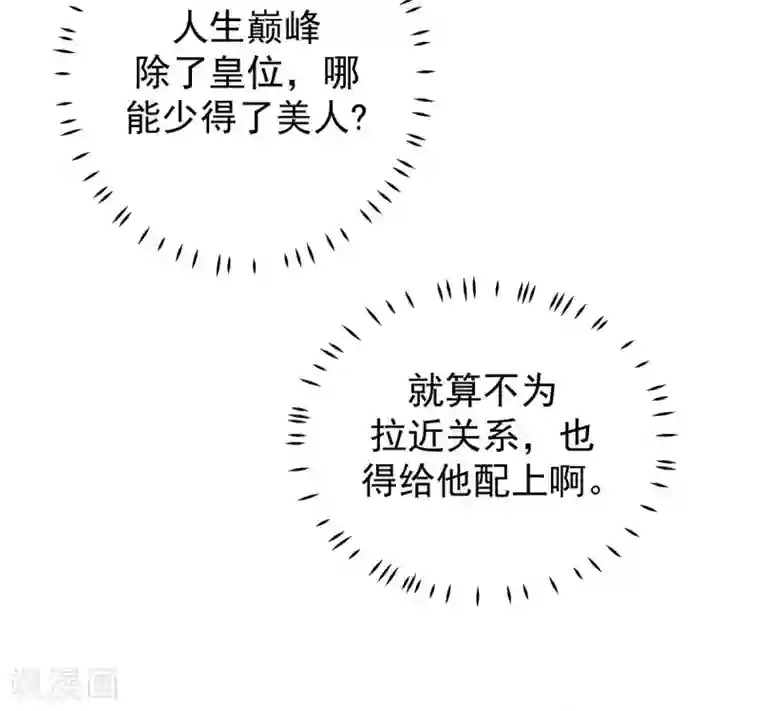 报告！帝君你有毒！第12话 给将军选媳妇