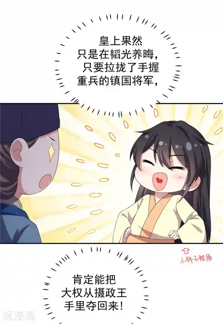 报告！帝君你有毒！第12话 给将军选媳妇