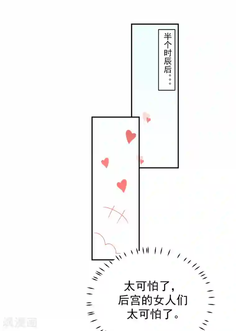 报告！帝君你有毒！第12话 给将军选媳妇