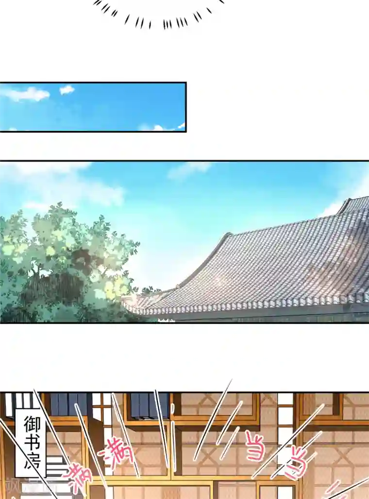 报告！帝君你有毒！第12话 给将军选媳妇