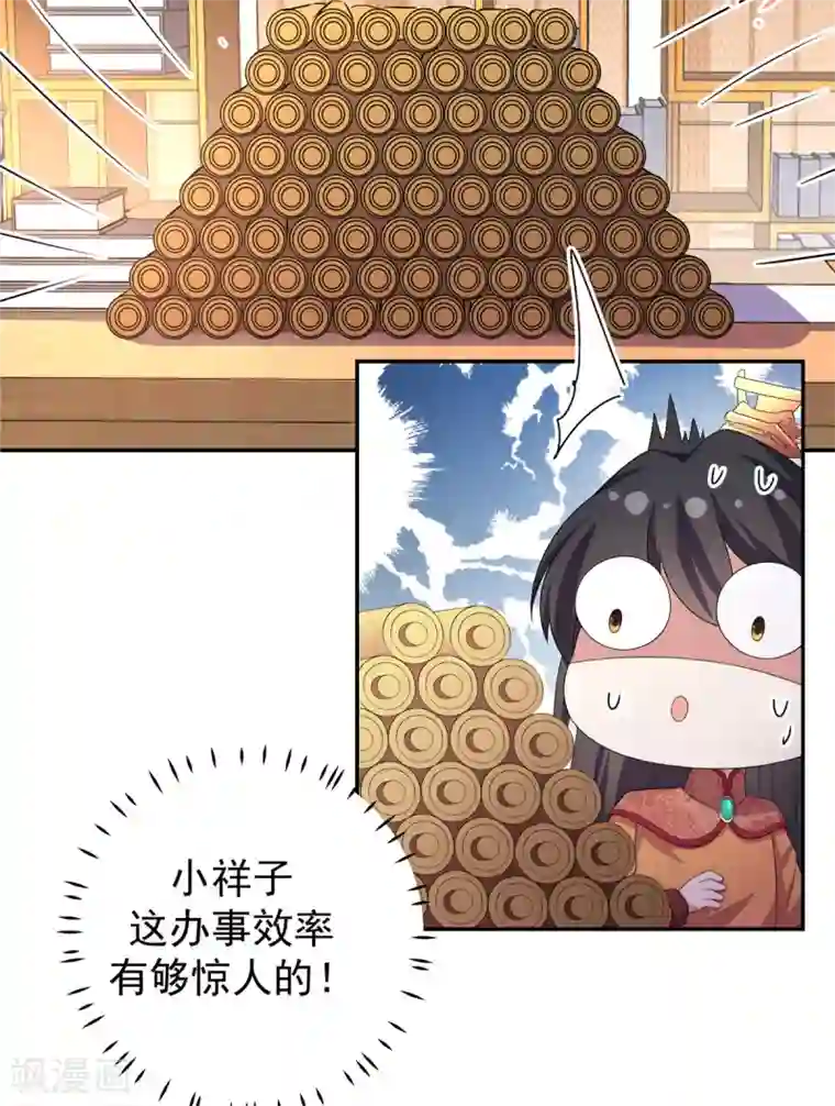 报告！帝君你有毒！第12话 给将军选媳妇