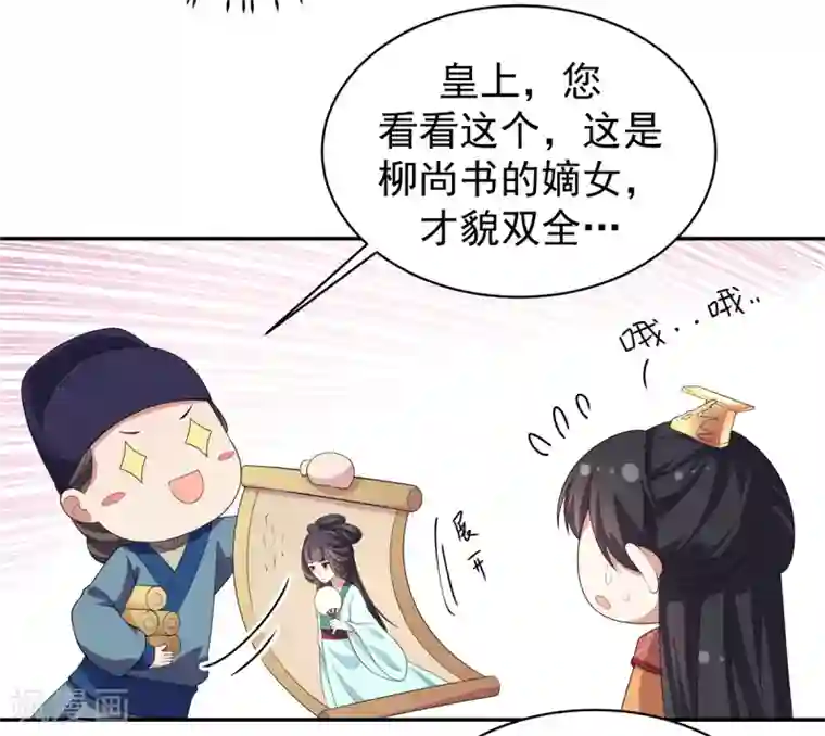 报告！帝君你有毒！第12话 给将军选媳妇