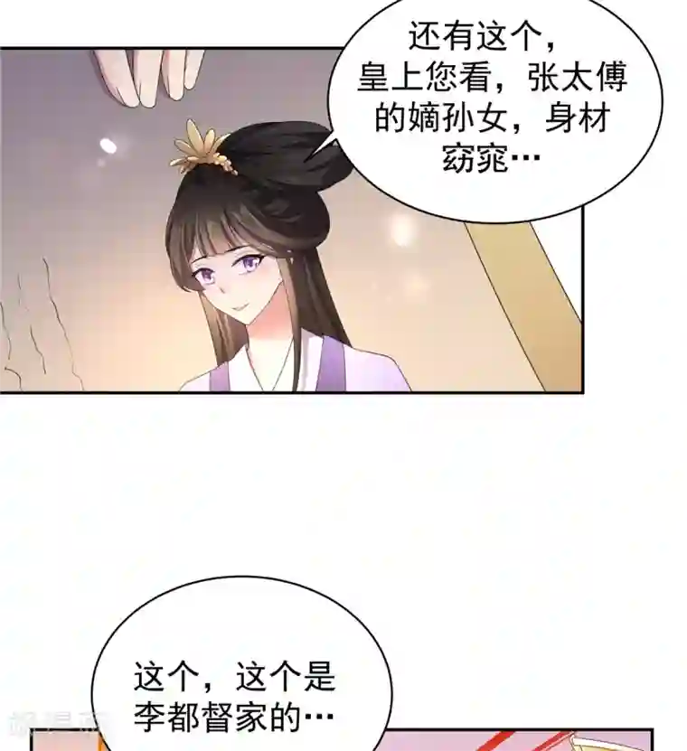 报告！帝君你有毒！第12话 给将军选媳妇