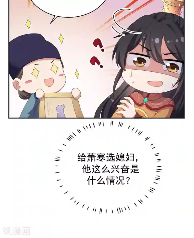 报告！帝君你有毒！第12话 给将军选媳妇