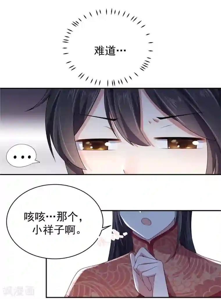 报告！帝君你有毒！第12话 给将军选媳妇