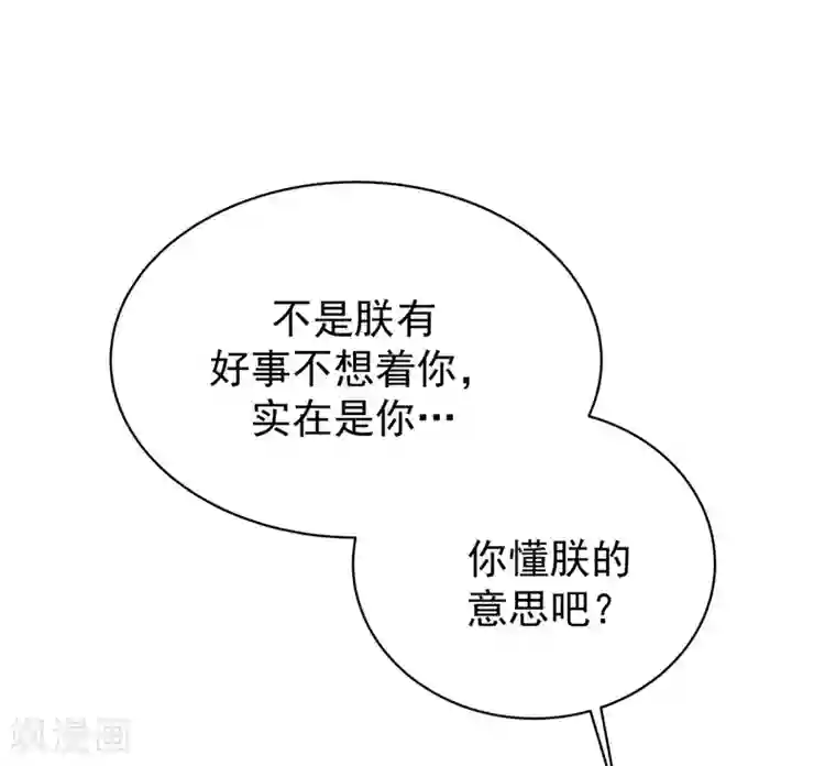 报告！帝君你有毒！第12话 给将军选媳妇