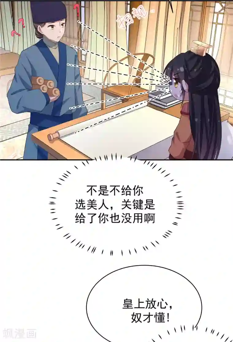 报告！帝君你有毒！第12话 给将军选媳妇
