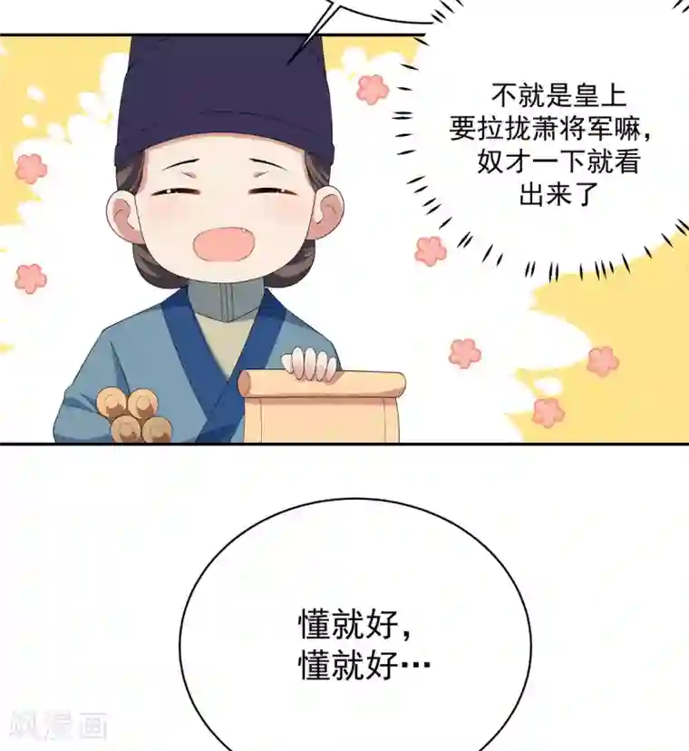 报告！帝君你有毒！第12话 给将军选媳妇