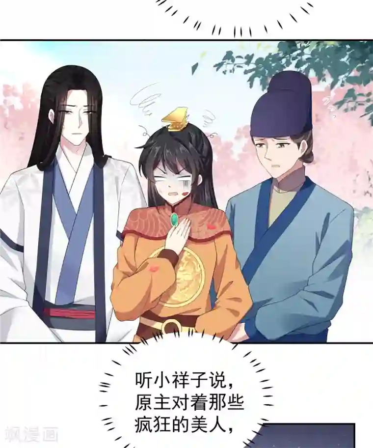 报告！帝君你有毒！第12话 给将军选媳妇