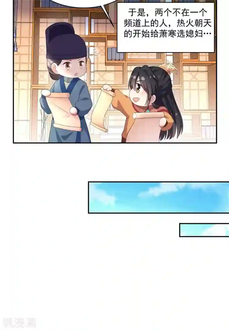 报告！帝君你有毒！第12话 给将军选媳妇
