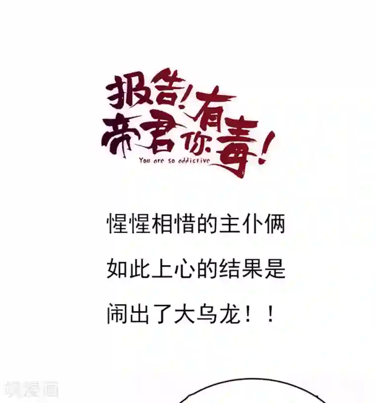 报告！帝君你有毒！第12话 给将军选媳妇