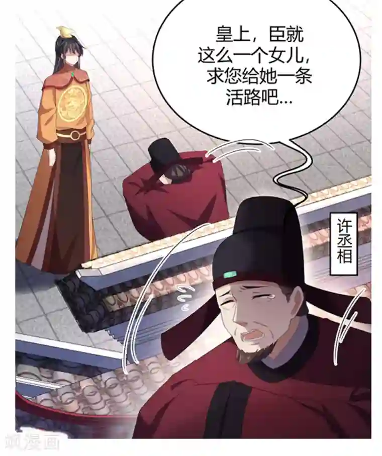 报告！帝君你有毒！第12话 给将军选媳妇