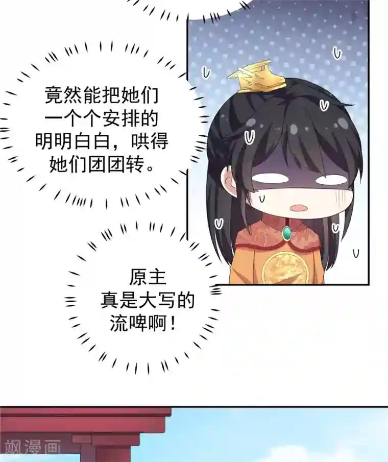 报告！帝君你有毒！第12话 给将军选媳妇