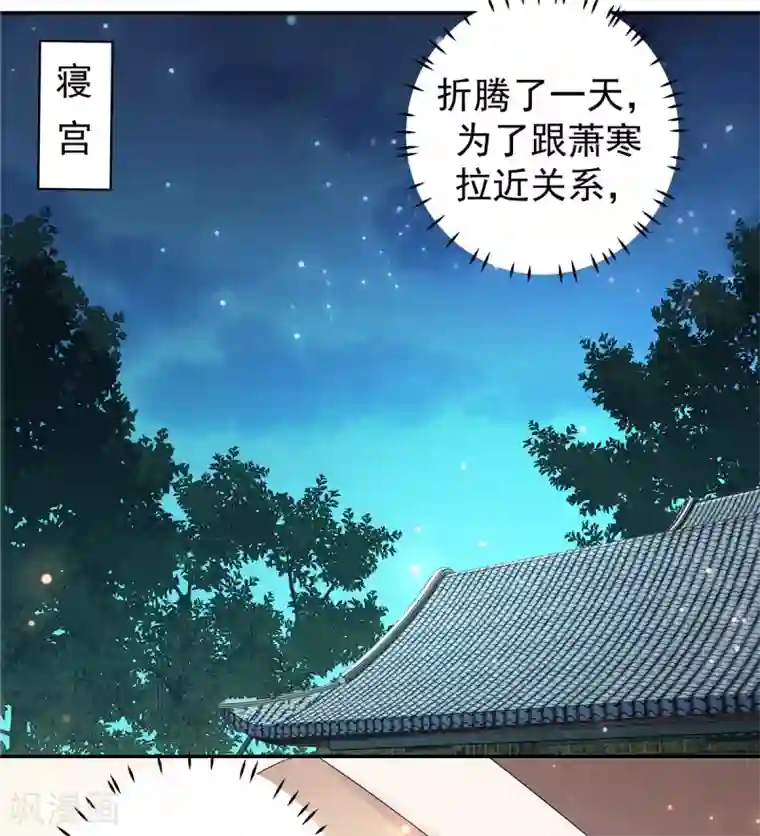 报告！帝君你有毒！第12话 给将军选媳妇