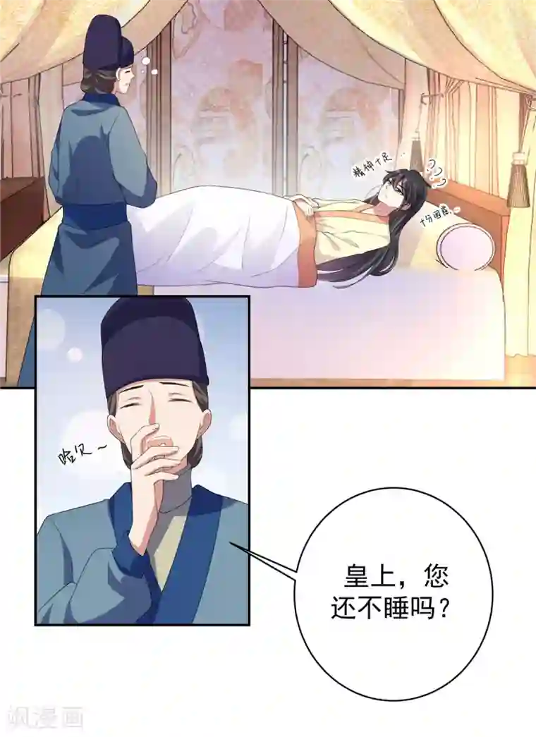 报告！帝君你有毒！第12话 给将军选媳妇