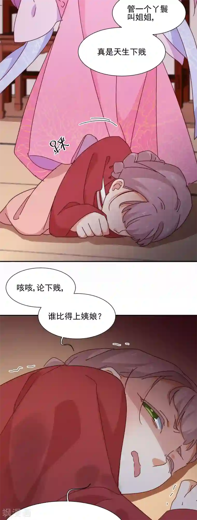 天才郡主的成皇之路第9话 毒打
