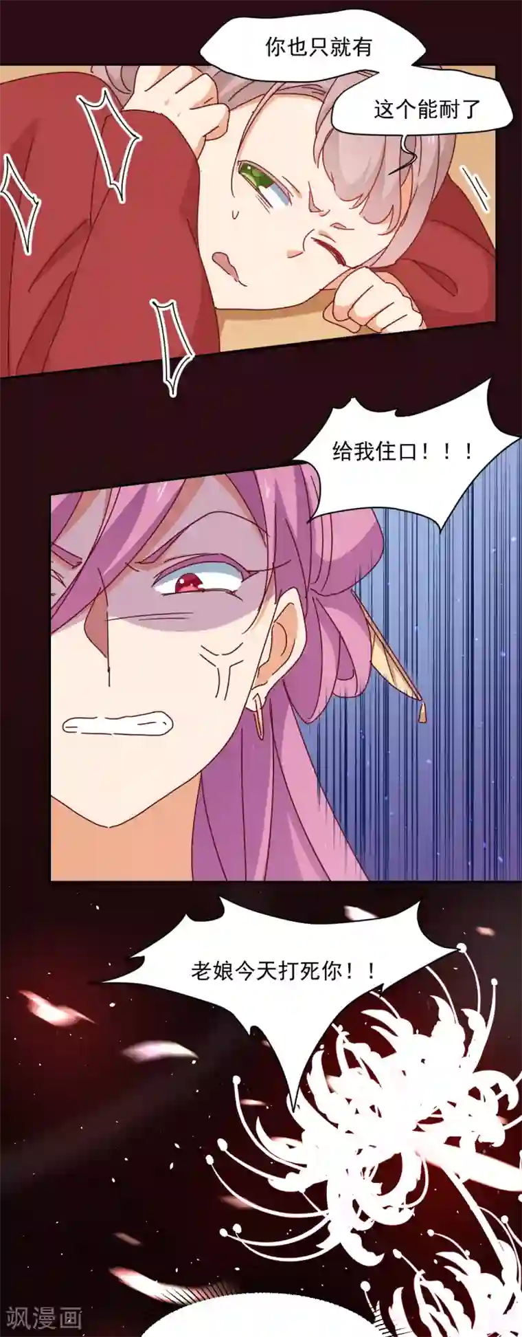 天才郡主的成皇之路第9话 毒打