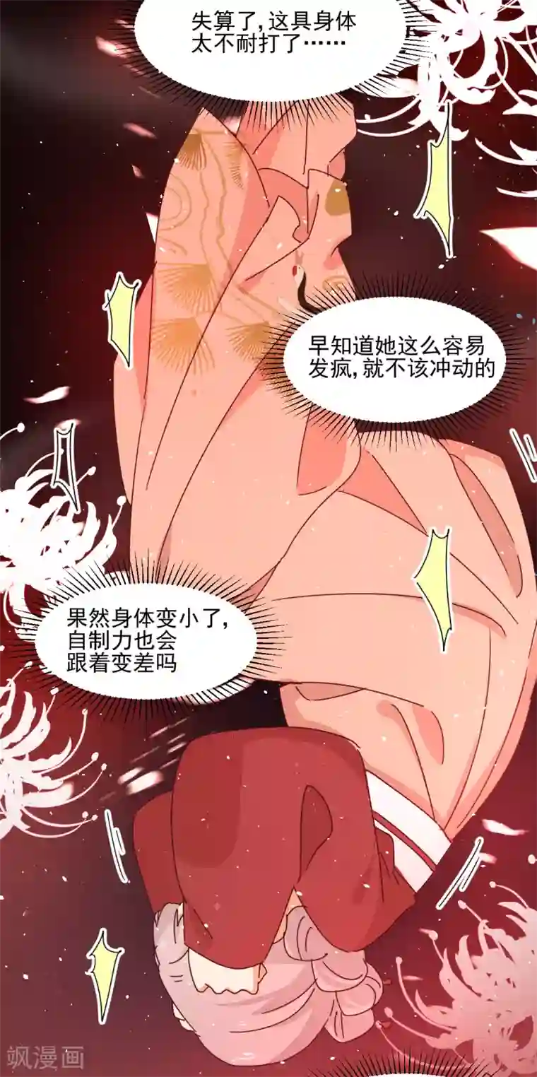 天才郡主的成皇之路第9话 毒打