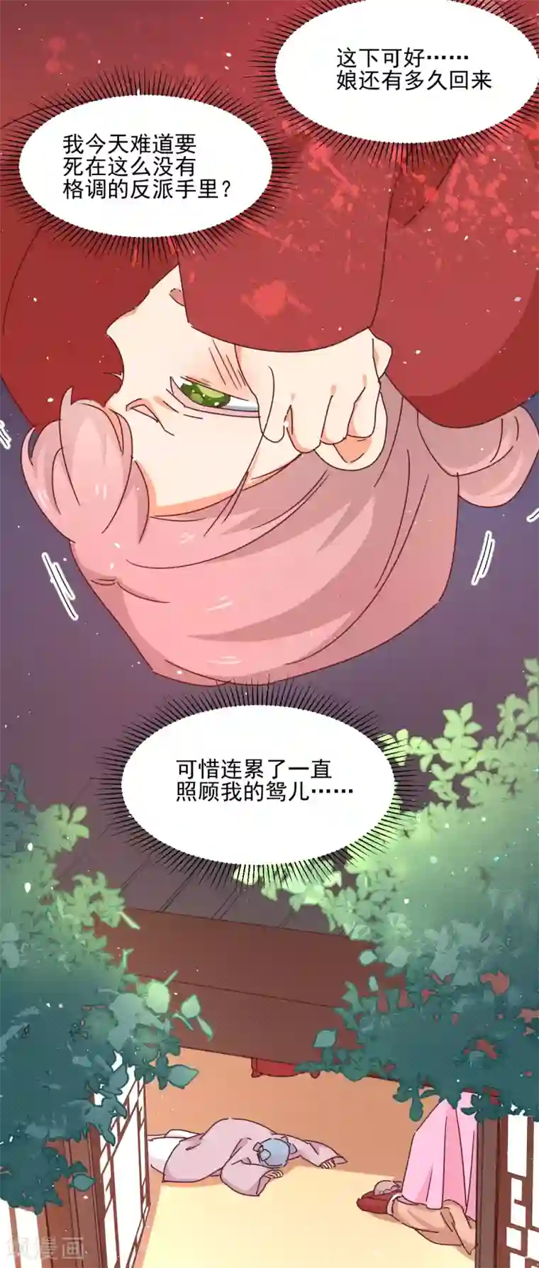 天才郡主的成皇之路第9话 毒打