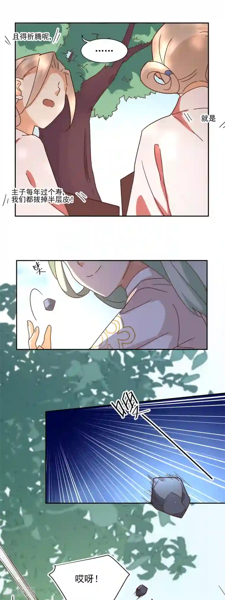 天才郡主的成皇之路第9话 毒打