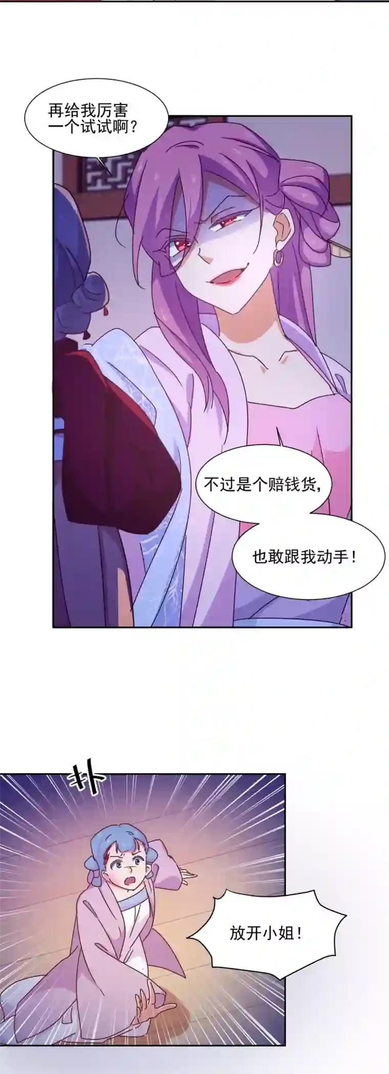 天才郡主的成皇之路第9话 毒打