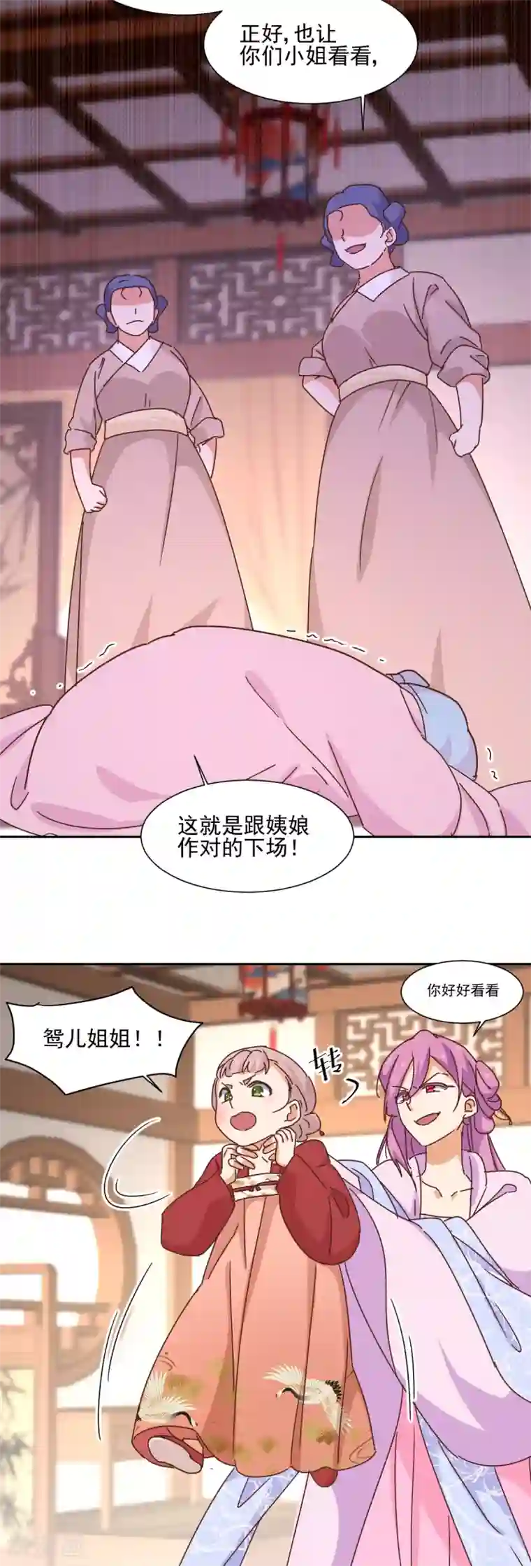 天才郡主的成皇之路第9话 毒打