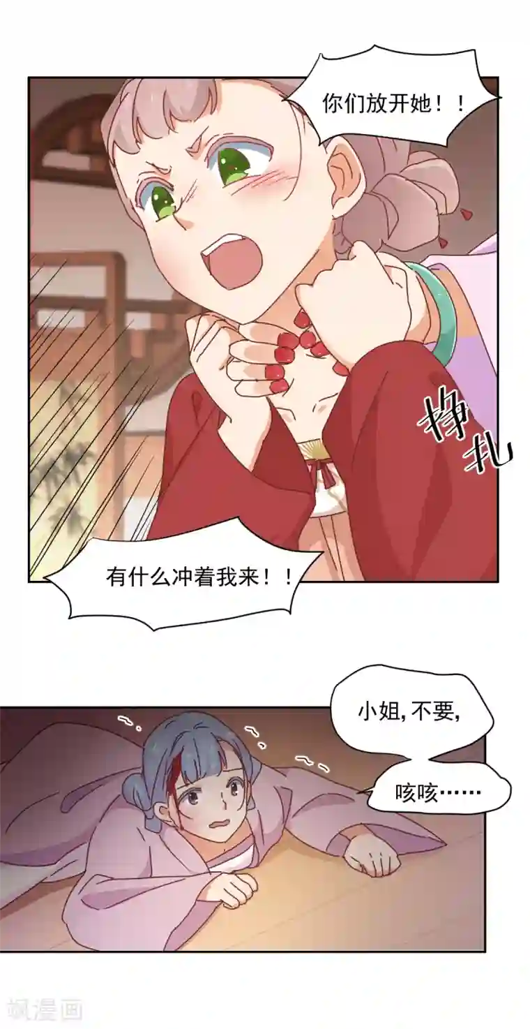 天才郡主的成皇之路第9话 毒打