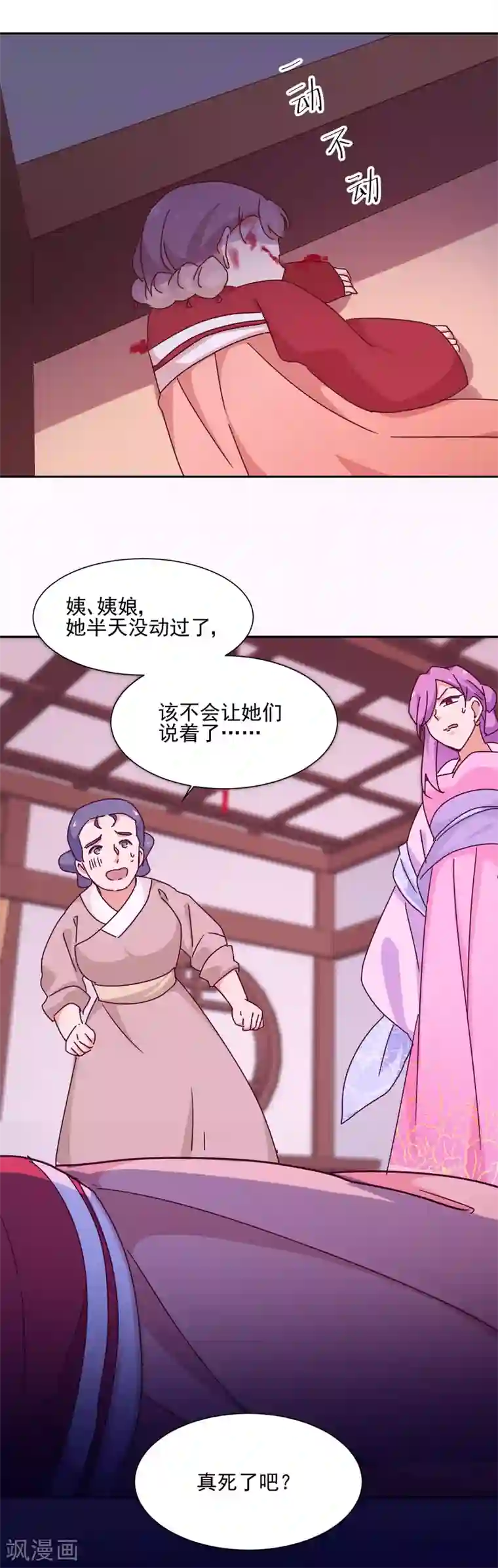 天才郡主的成皇之路第11话 没气了？
