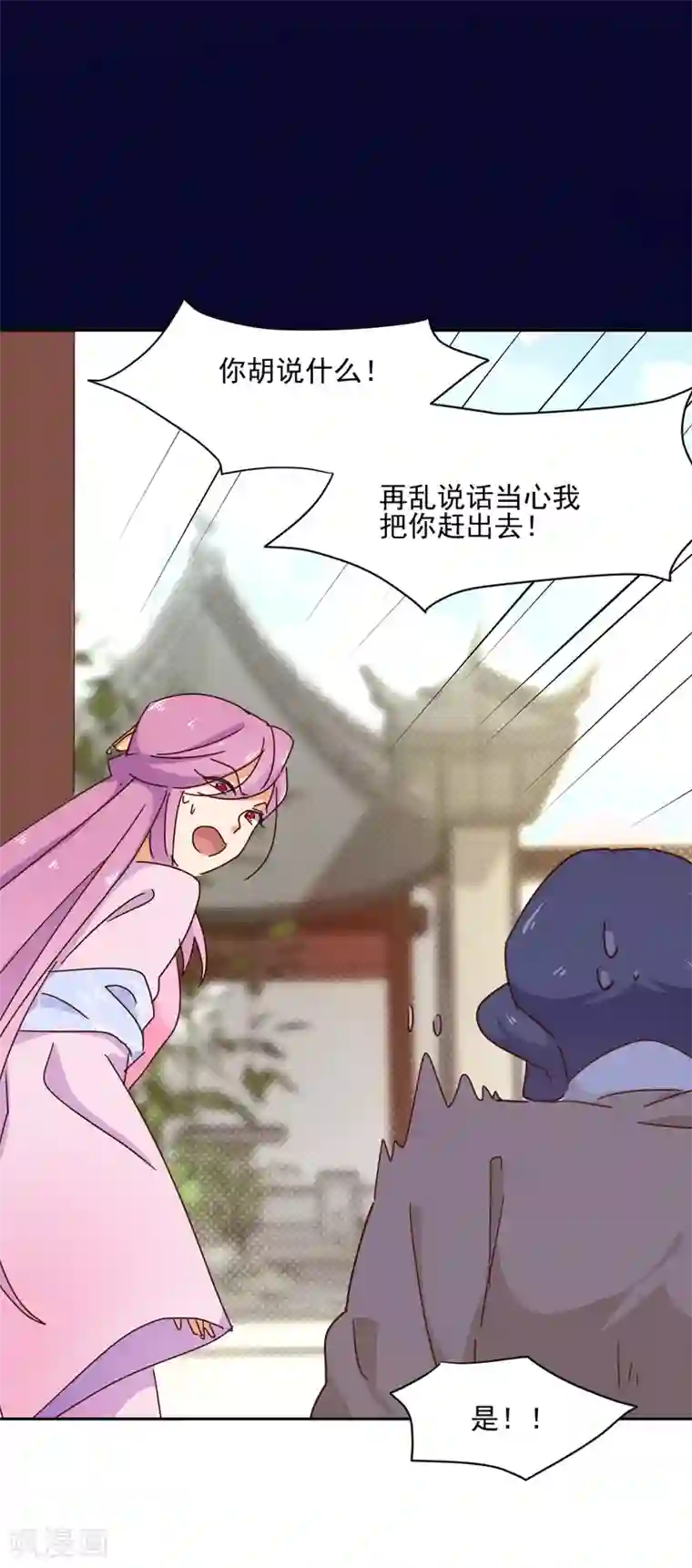 天才郡主的成皇之路第11话 没气了？