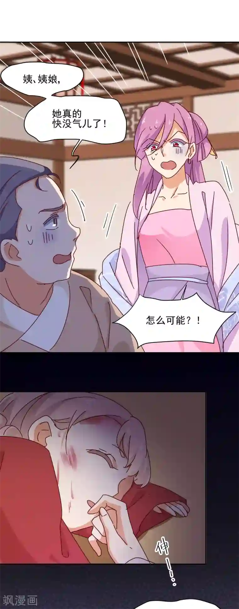 天才郡主的成皇之路第11话 没气了？