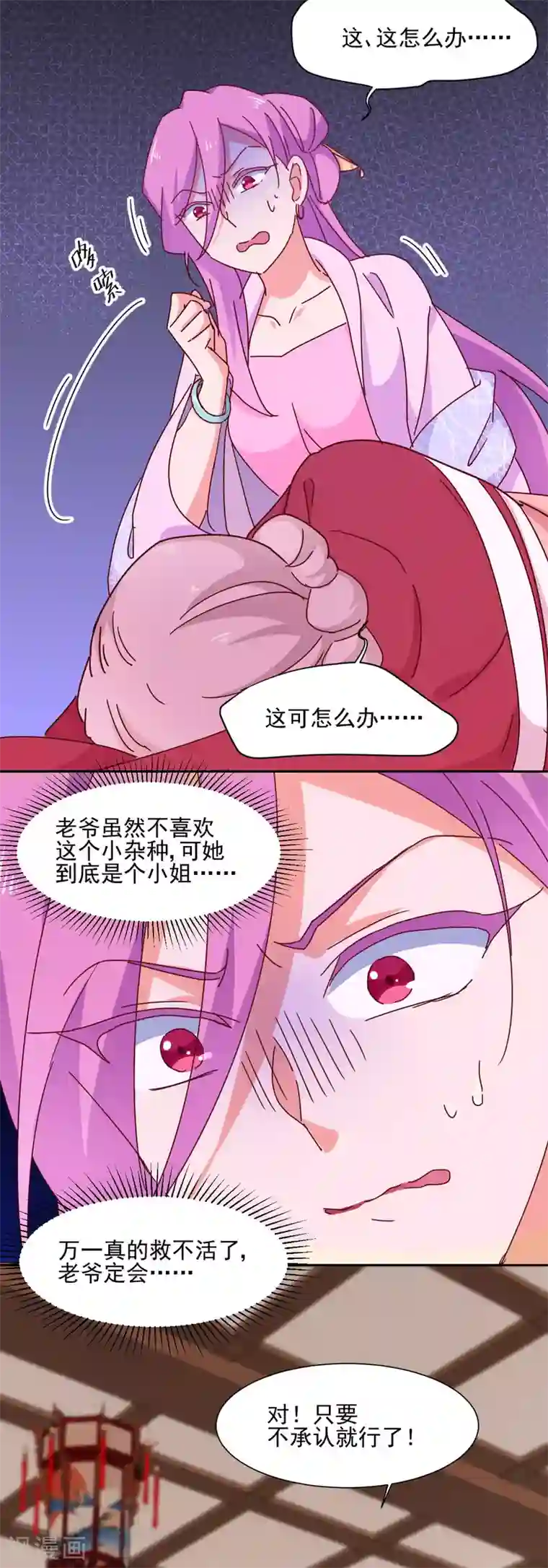 天才郡主的成皇之路第11话 没气了？
