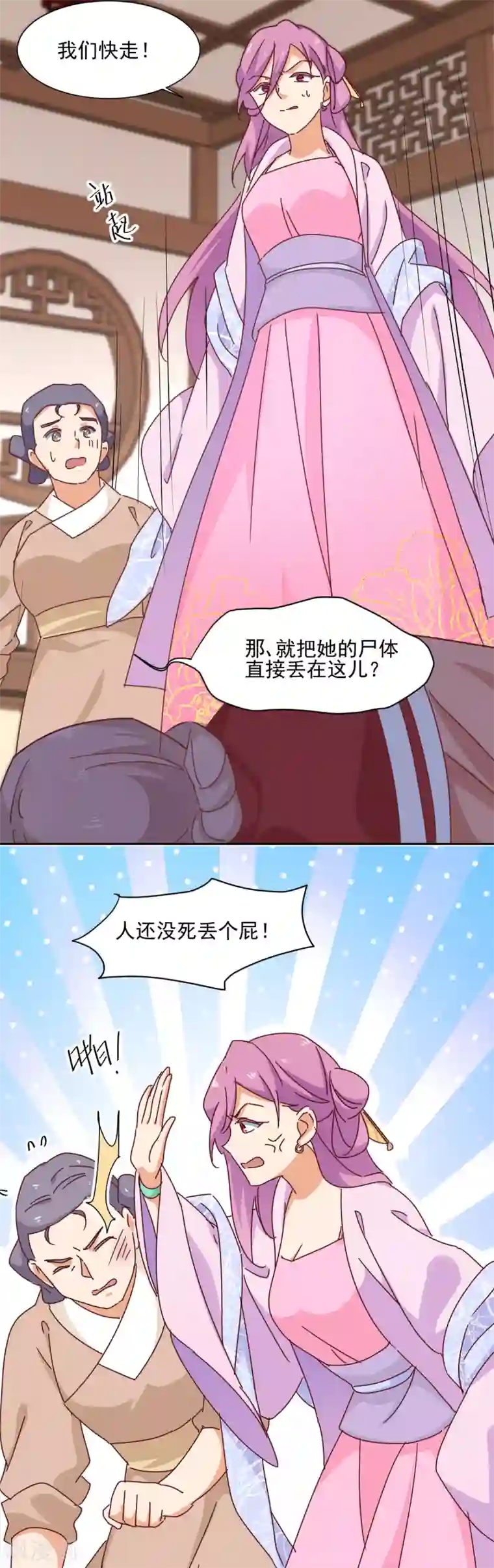 天才郡主的成皇之路第11话 没气了？