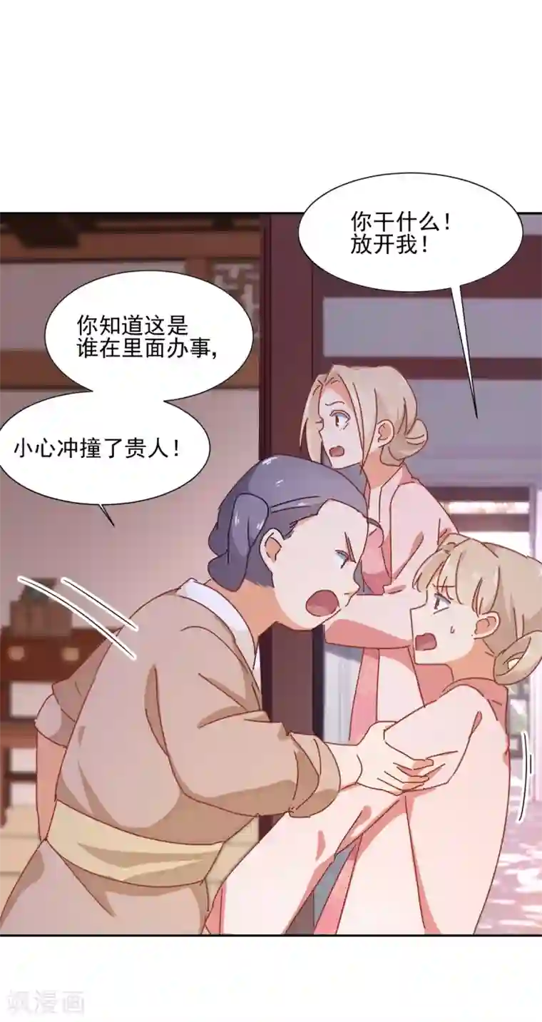 天才郡主的成皇之路第11话 没气了？