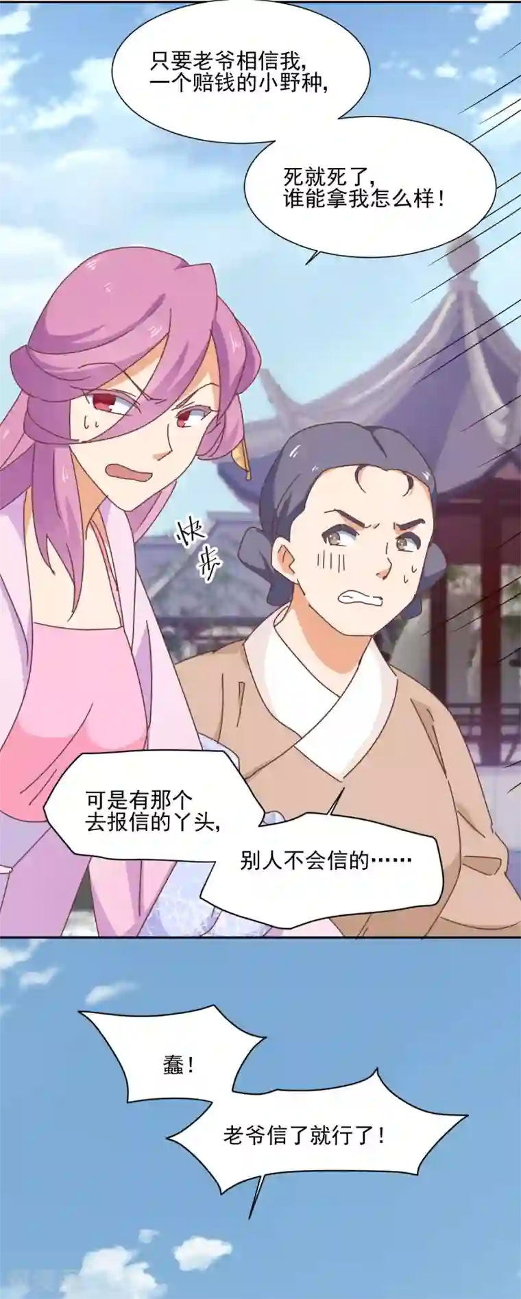 天才郡主的成皇之路第11话 没气了？