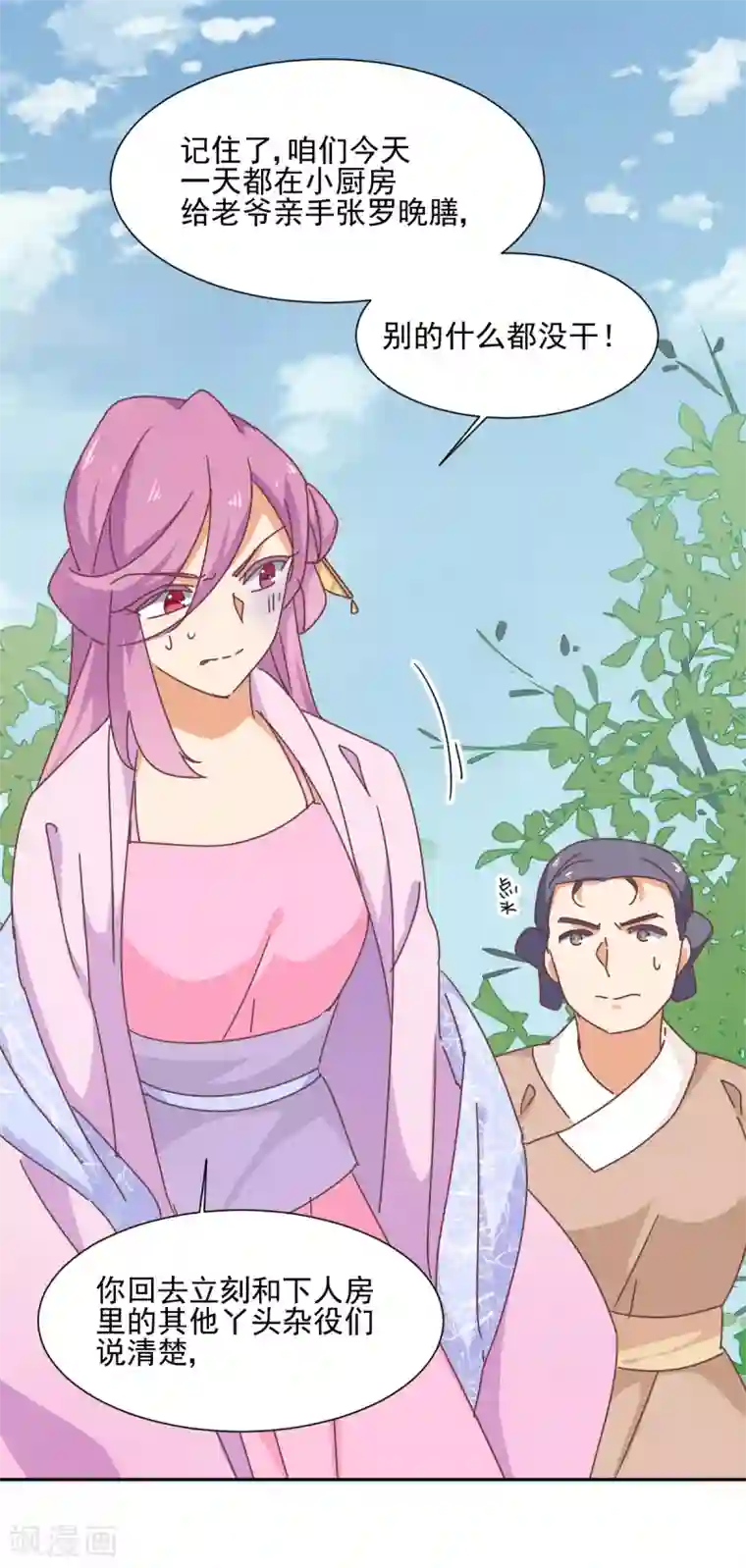 天才郡主的成皇之路第11话 没气了？