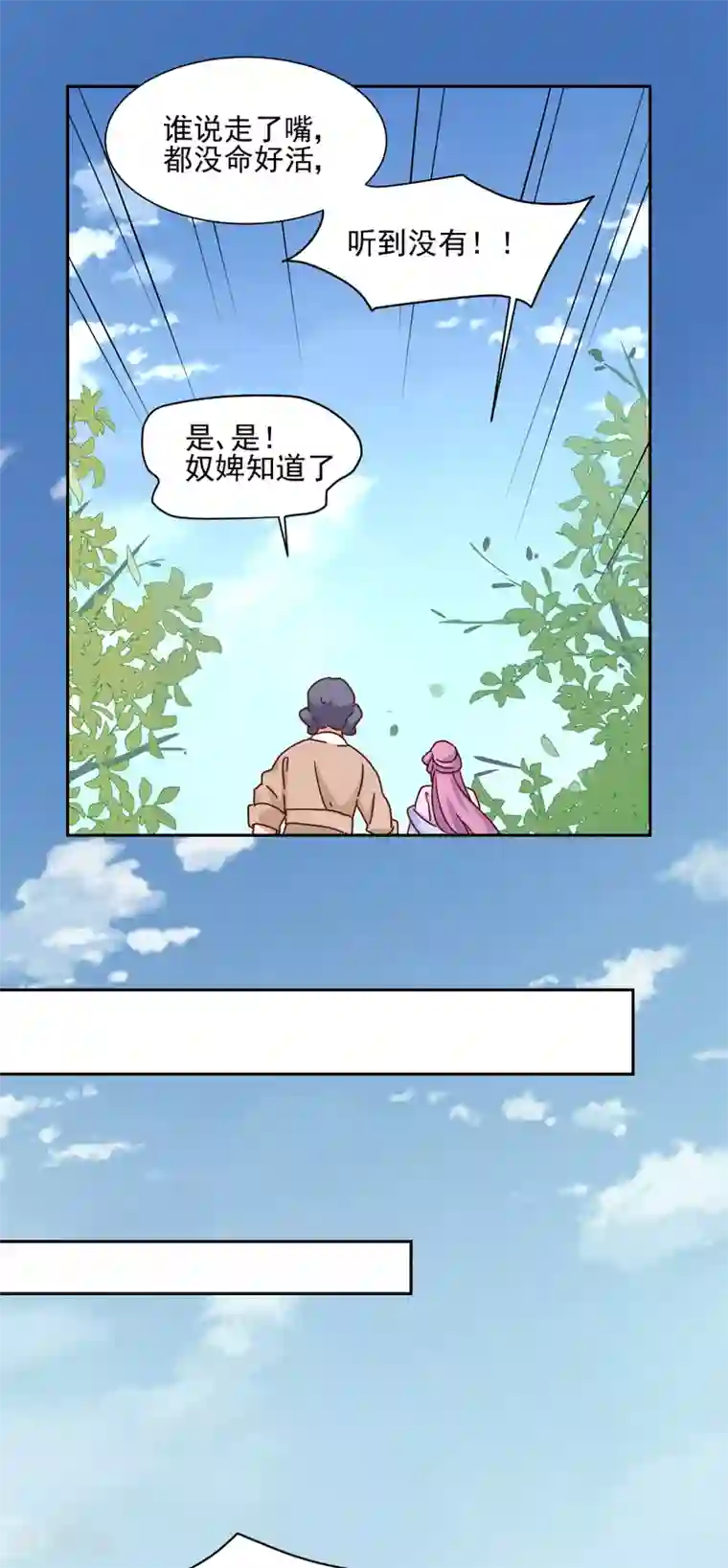 天才郡主的成皇之路第11话 没气了？