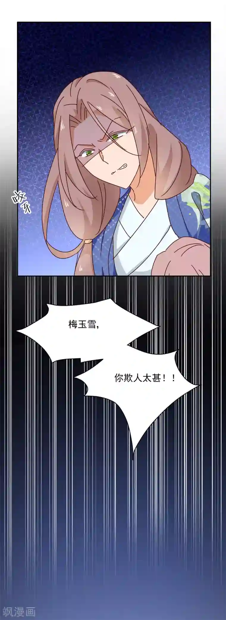天才郡主的成皇之路第11话 没气了？