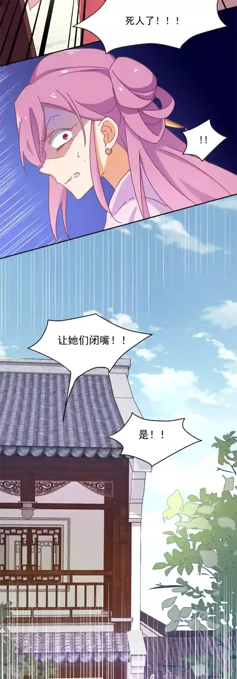 天才郡主的成皇之路第11话 没气了？