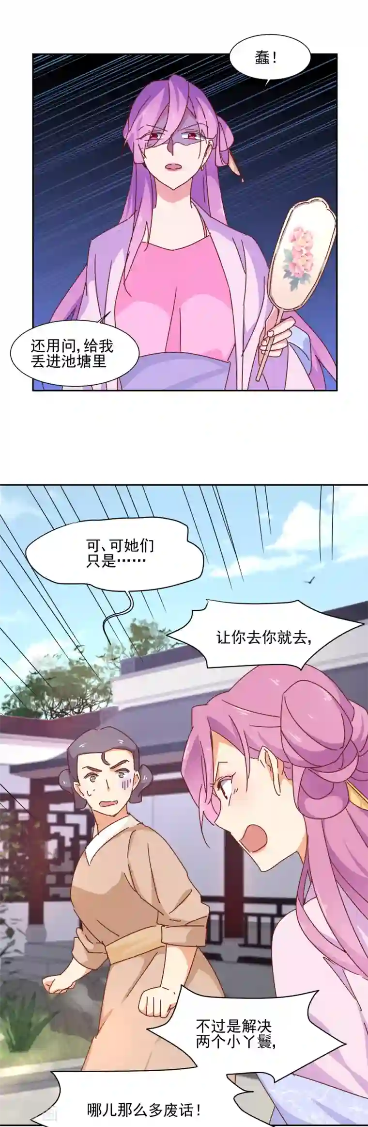 天才郡主的成皇之路第11话 没气了？