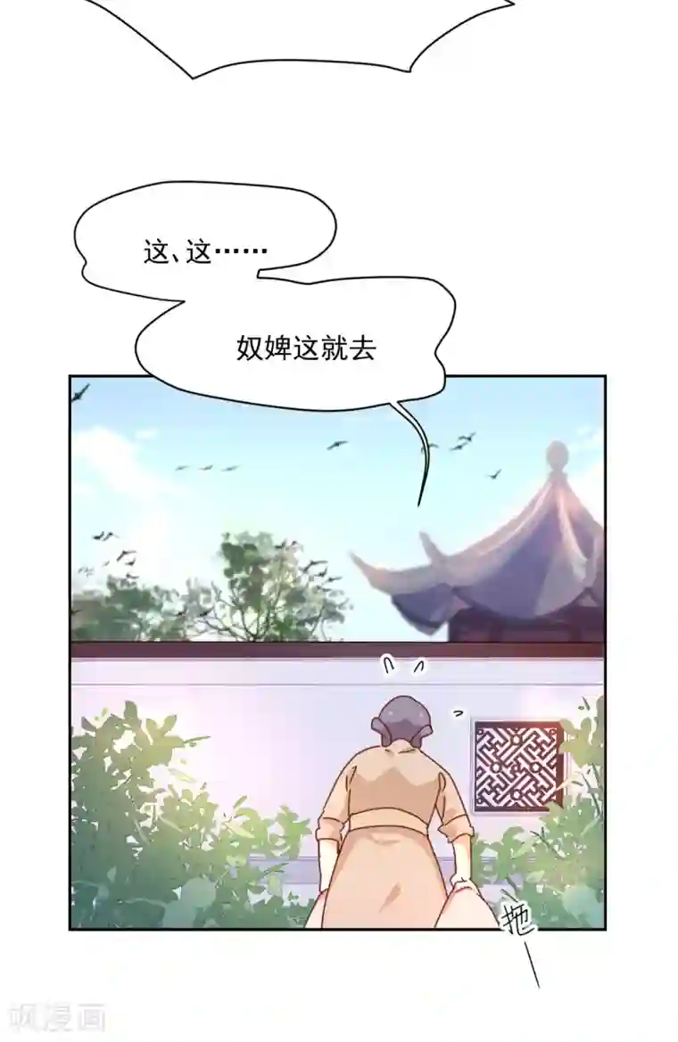 天才郡主的成皇之路第11话 没气了？