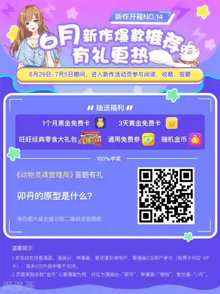 动物灵魂管理局第32话 逃离