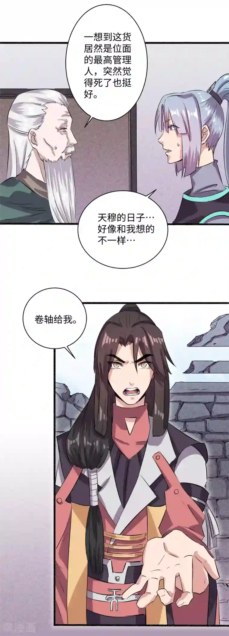 位面神今天也要努力偷懒第12话