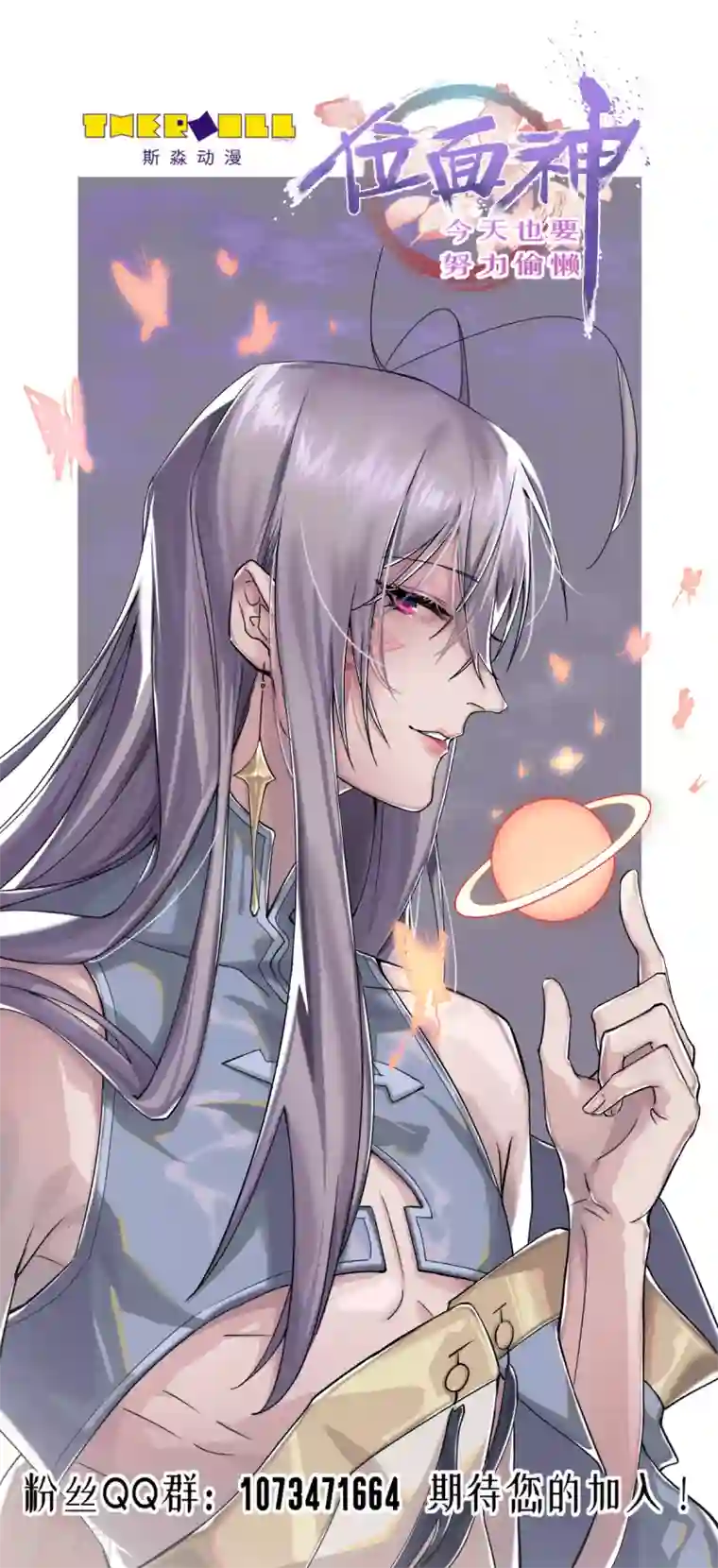 位面神今天也要努力偷懒第12话