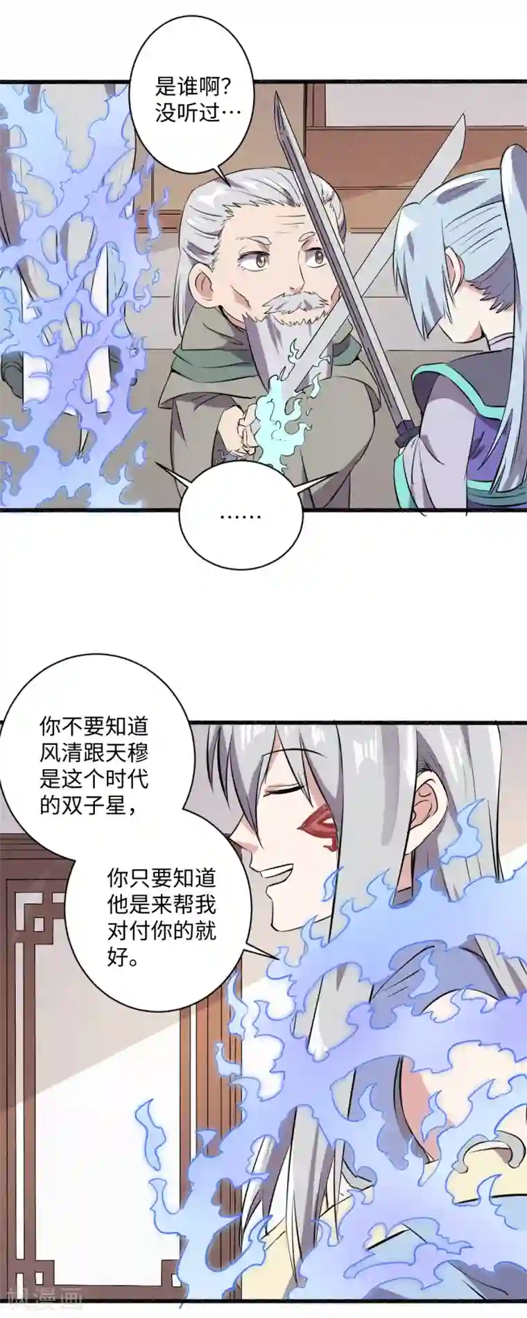 位面神今天也要努力偷懒第12话